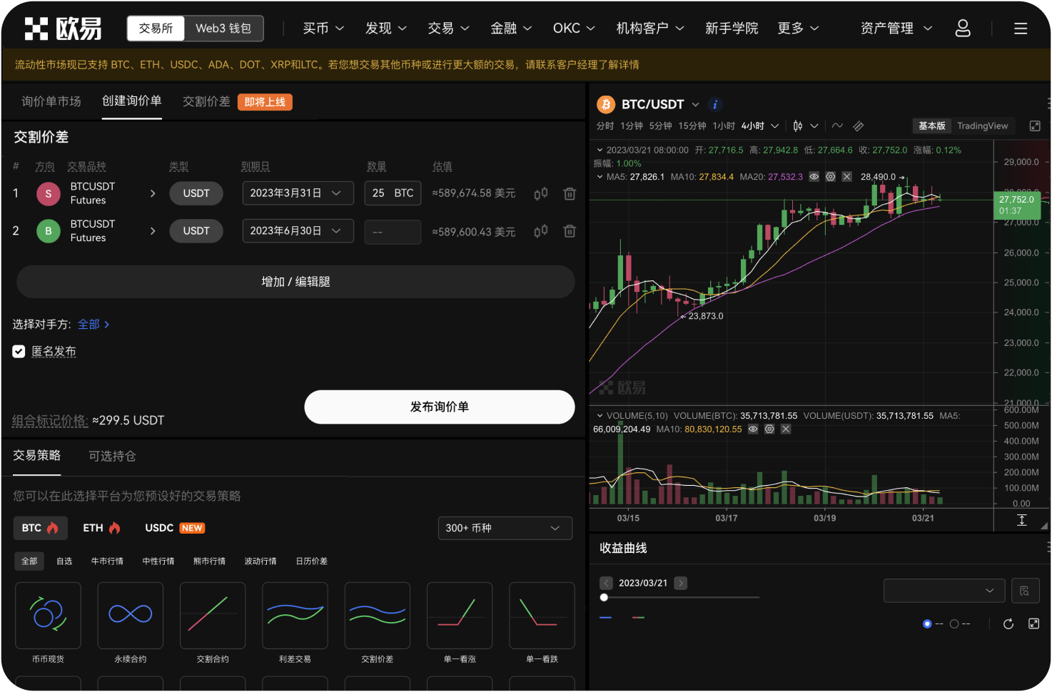在BTCC交易所可以交易ZEC吗